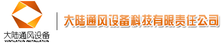 詳細(xì)介紹風(fēng)管的標(biāo)準(zhǔn)有哪些 詳細(xì)介紹風(fēng)管的標(biāo)準(zhǔn)有哪些